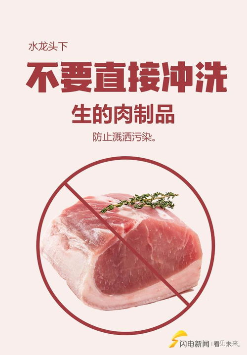 圖解 生肉別用水龍頭沖，盡量不吃生水產(chǎn)品——官方防護(hù)指南