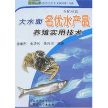 大水面名優水產品養殖實用技術